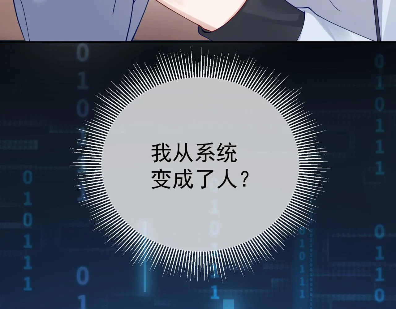 第1话：0111号载入世界 第16页