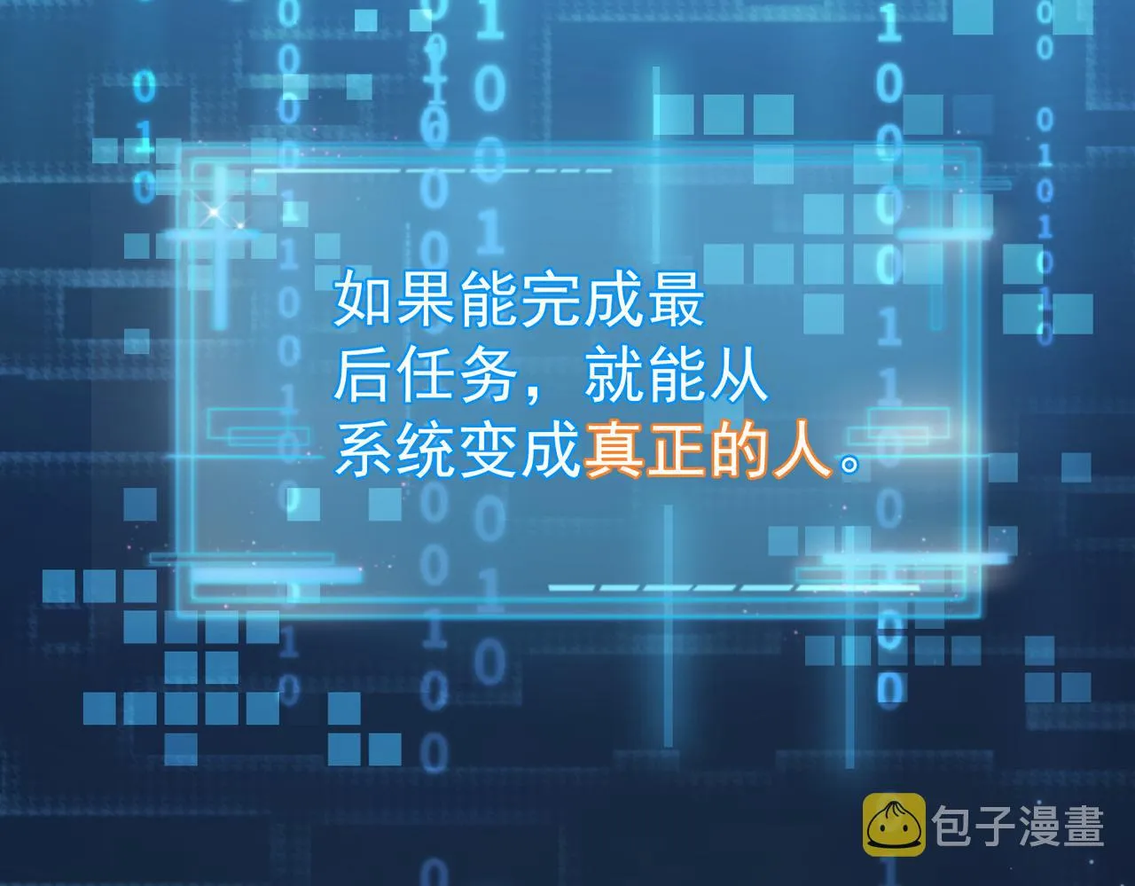 第1话：0111号载入世界 第19页