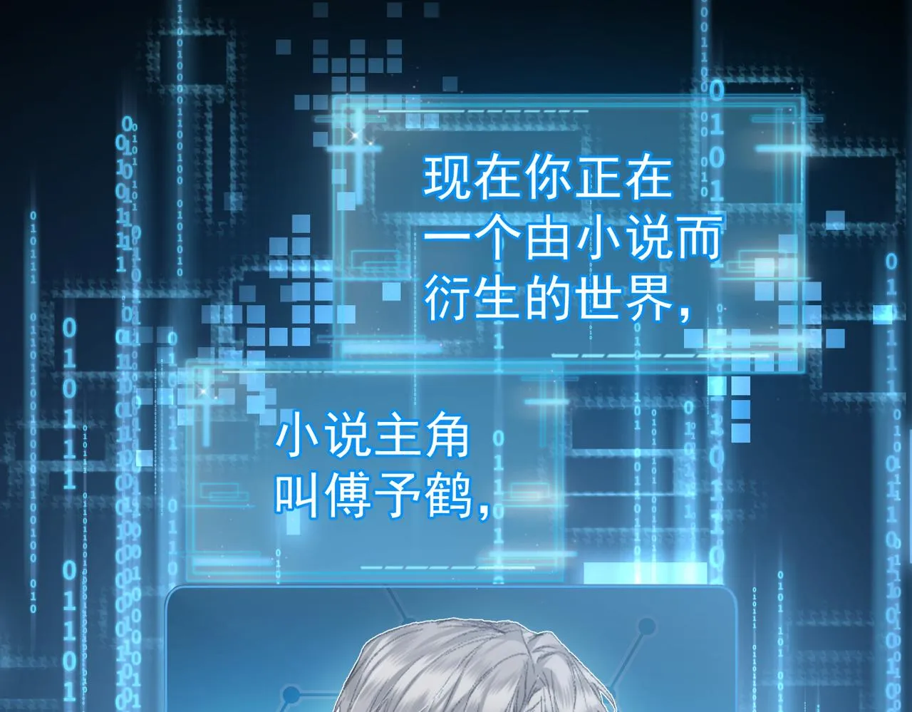 第1话：0111号载入世界 第23页