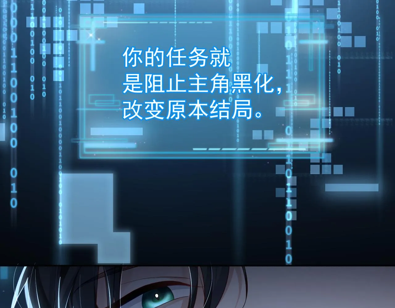 第1话：0111号载入世界 第25页