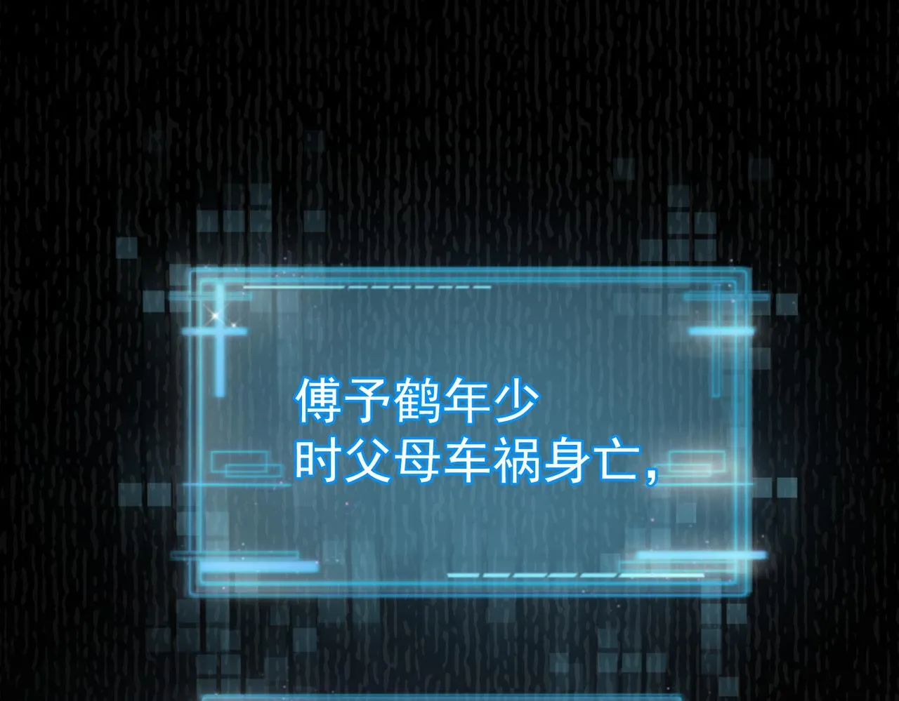 第1话：0111号载入世界 第28页