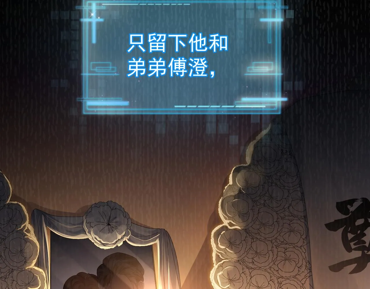 第1话：0111号载入世界 第29页