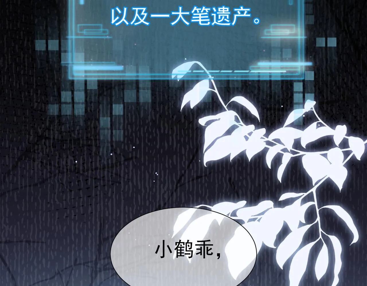 第1话：0111号载入世界 第32页