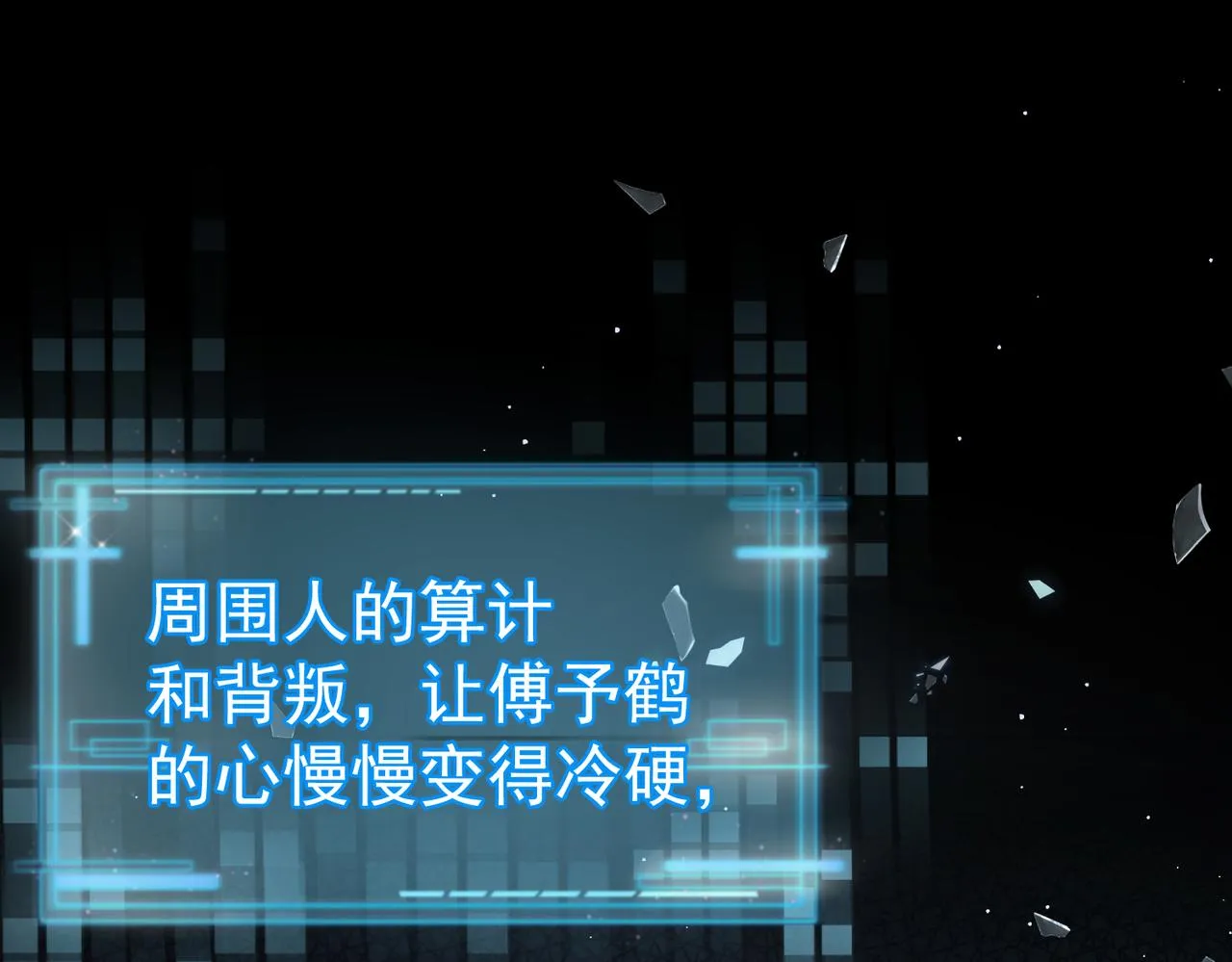 第1话：0111号载入世界 第38页