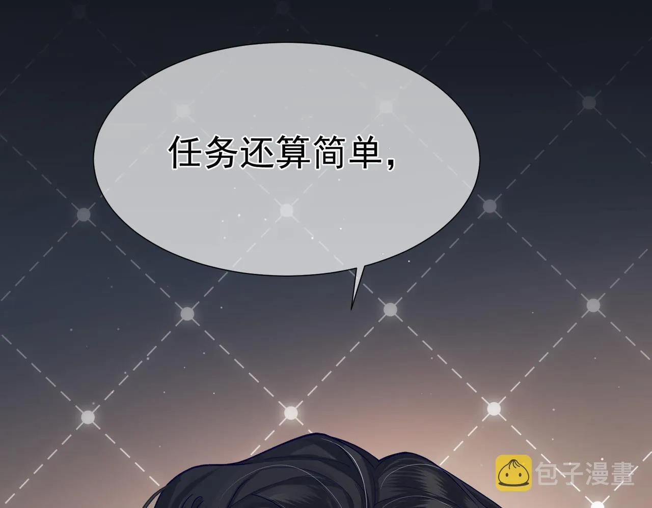 第1话：0111号载入世界 第53页