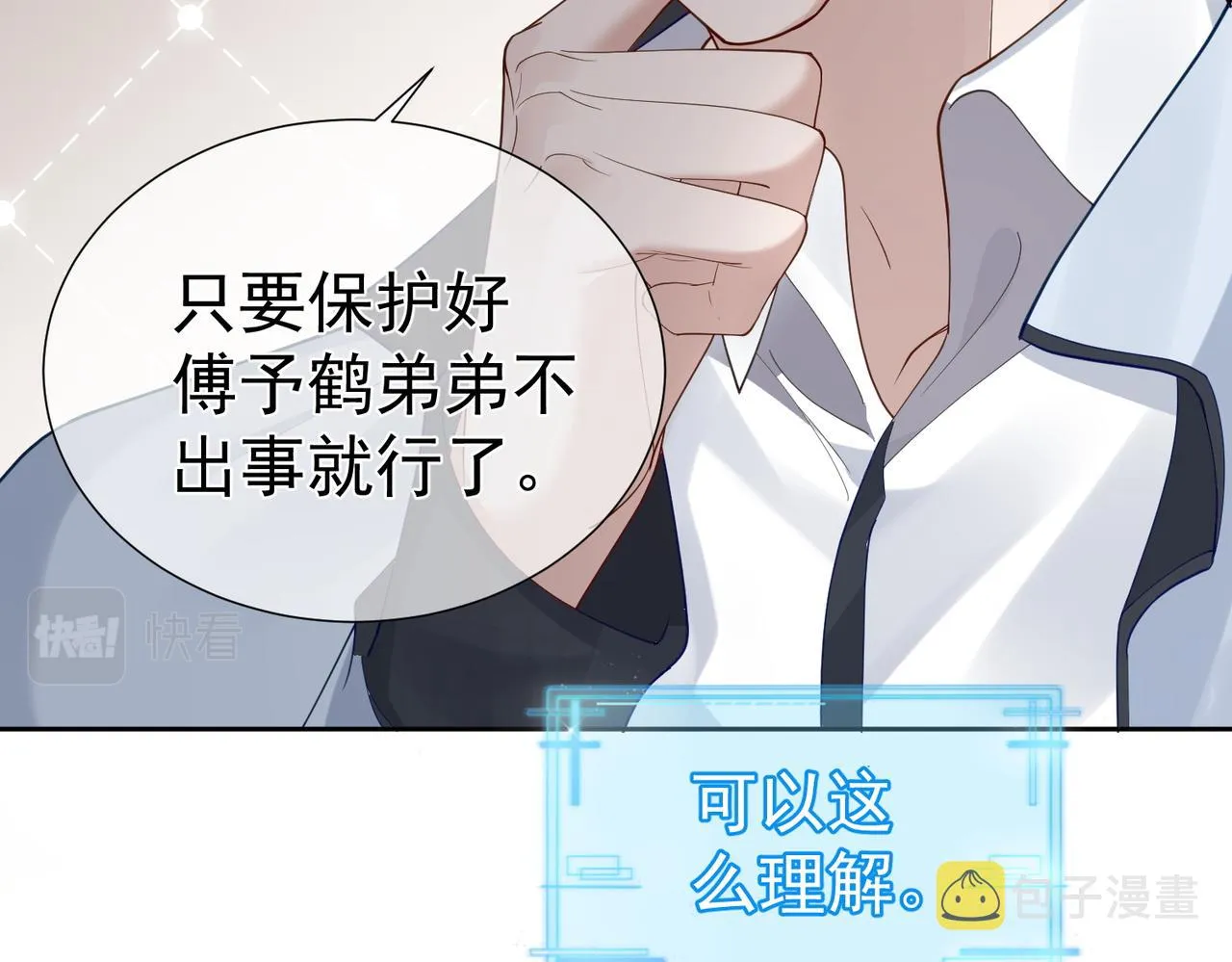 第1话：0111号载入世界 第55页