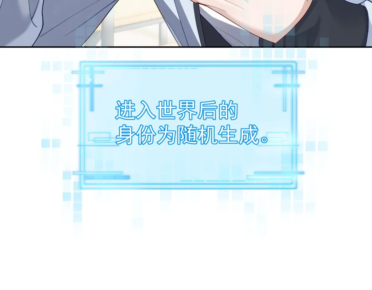 第1话：0111号载入世界 第62页
