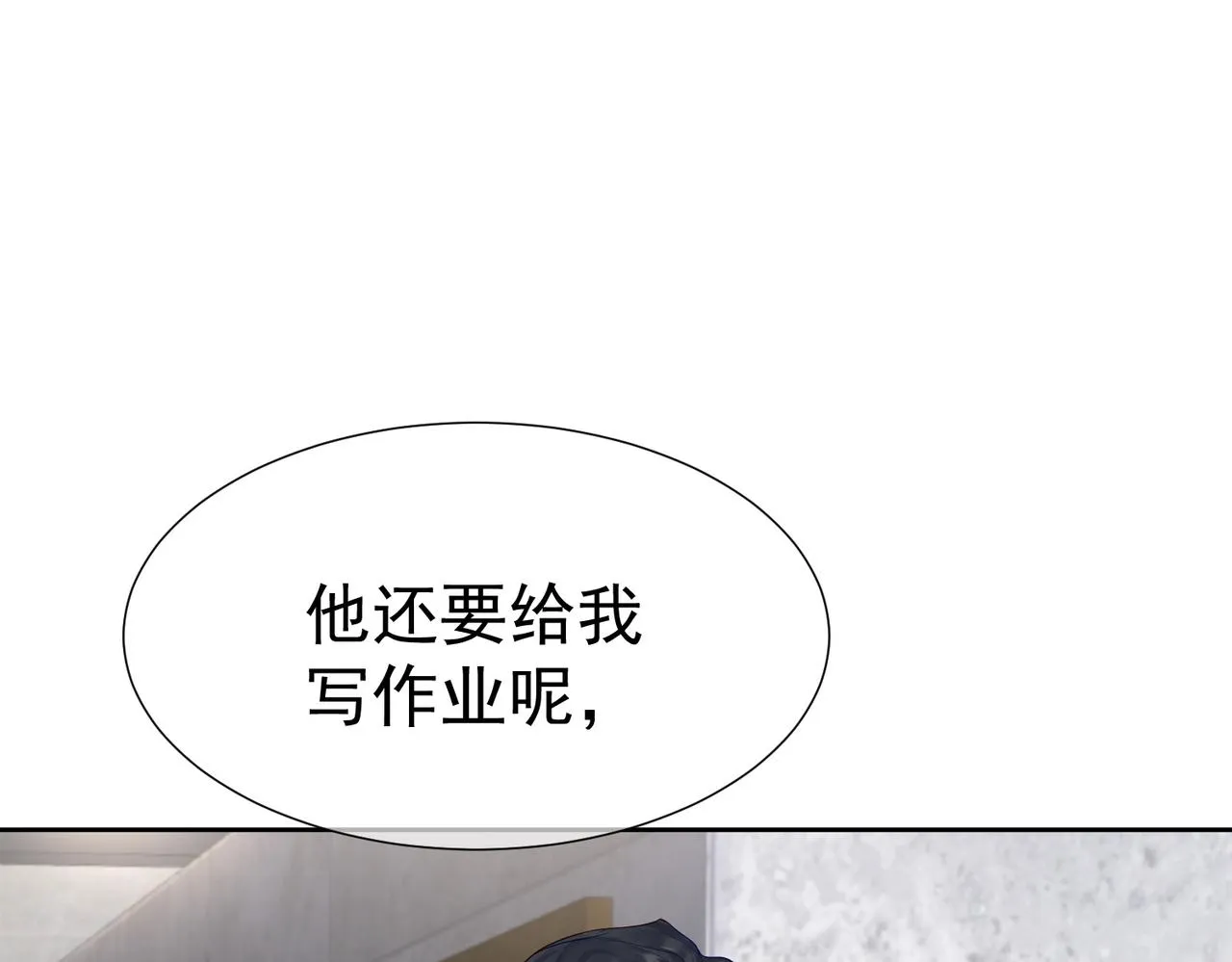 第1话：0111号载入世界 第87页