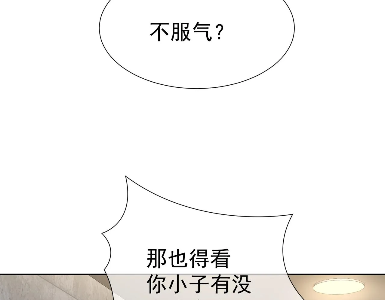 第1话：0111号载入世界 第93页