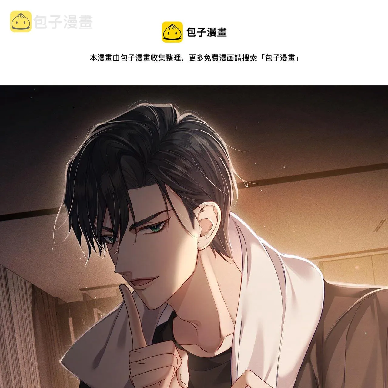 第16话：给我回应 第1页