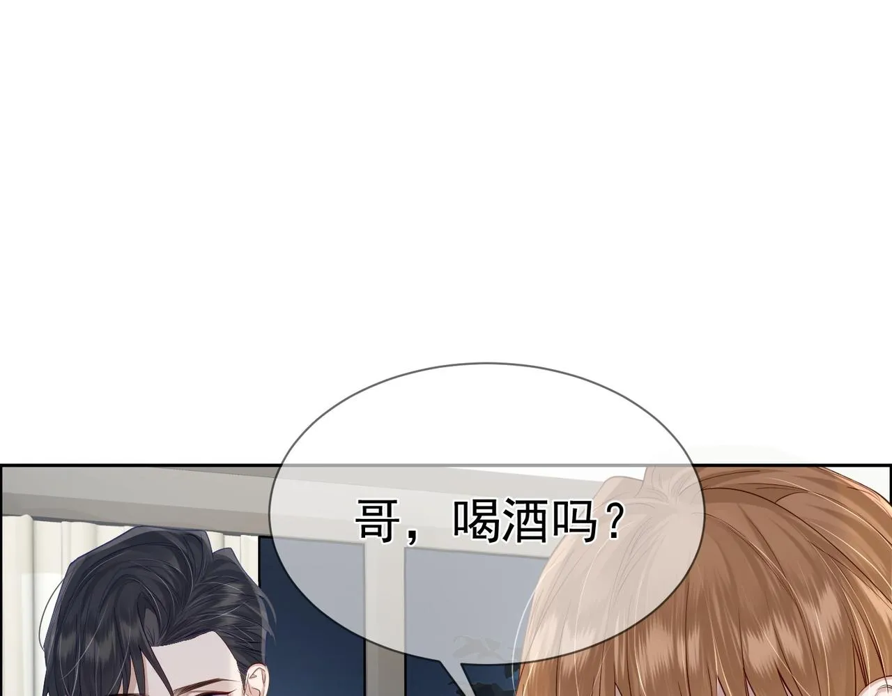 第16话：给我回应 第7页