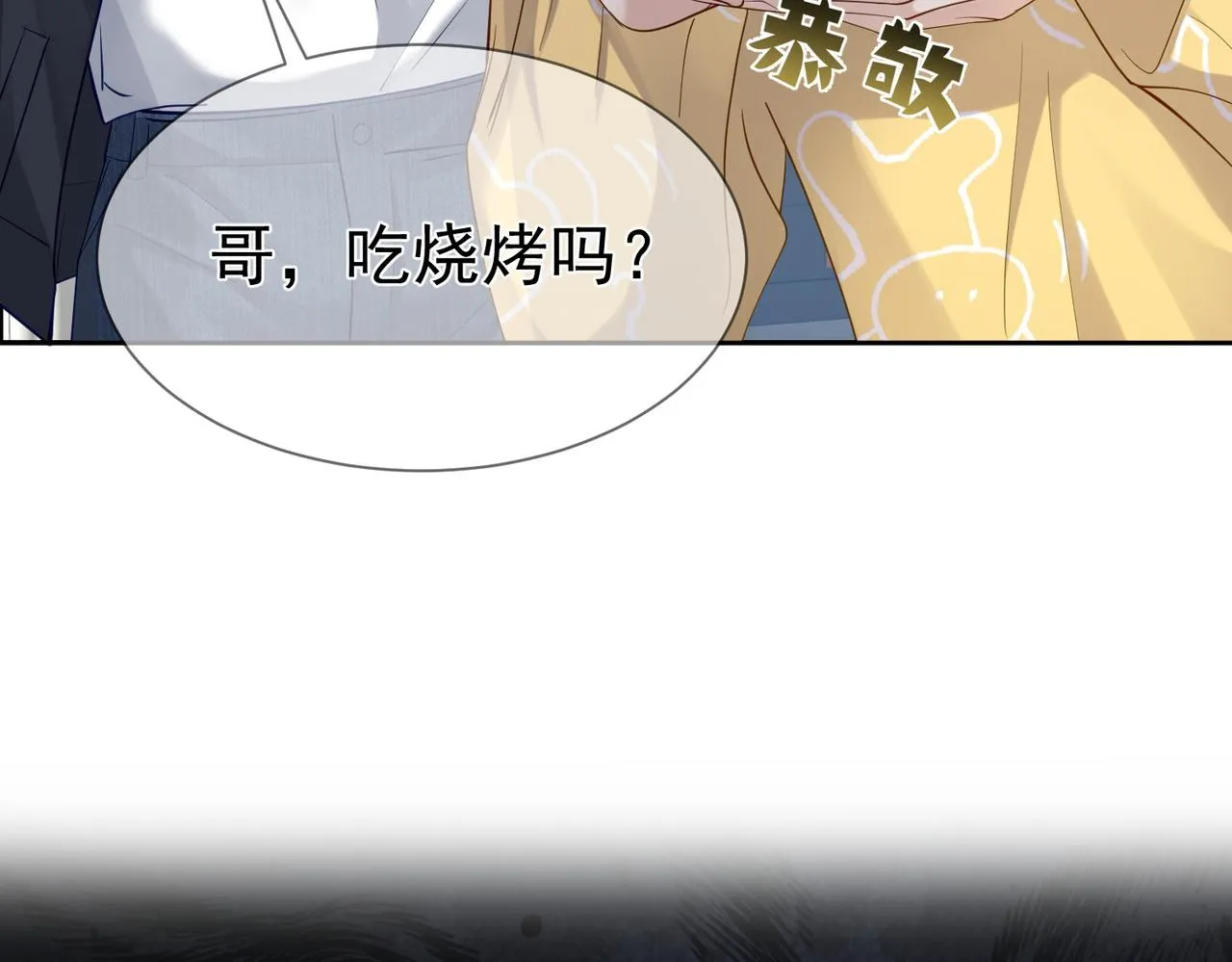 第16话：给我回应 第9页