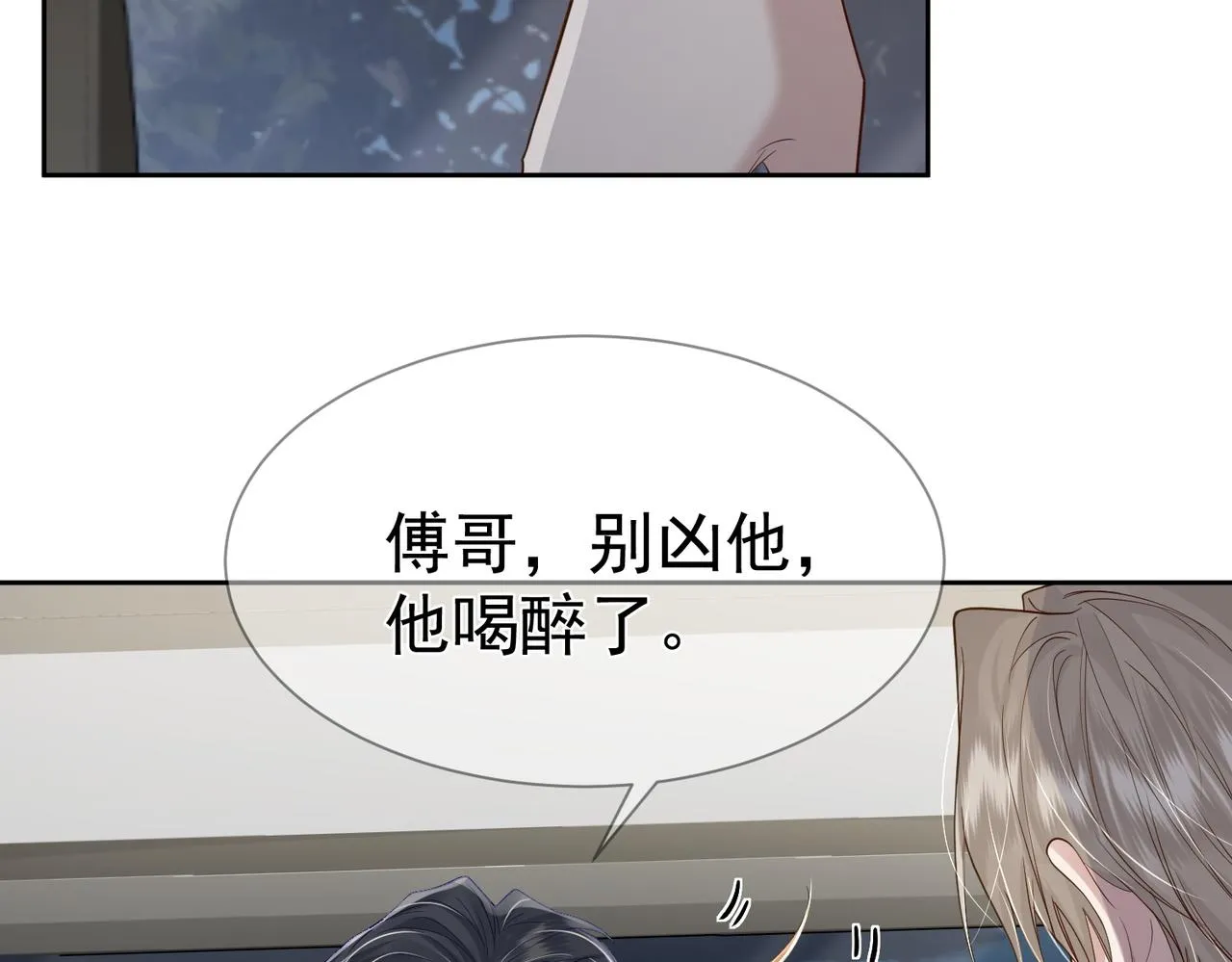 第16话：给我回应 第16页