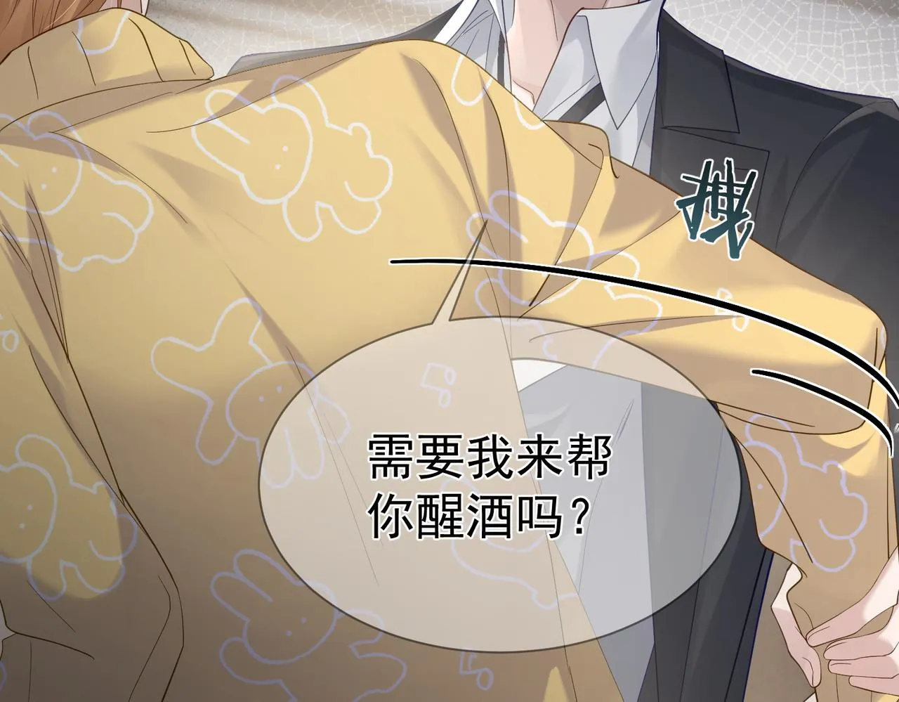 第16话：给我回应 第20页