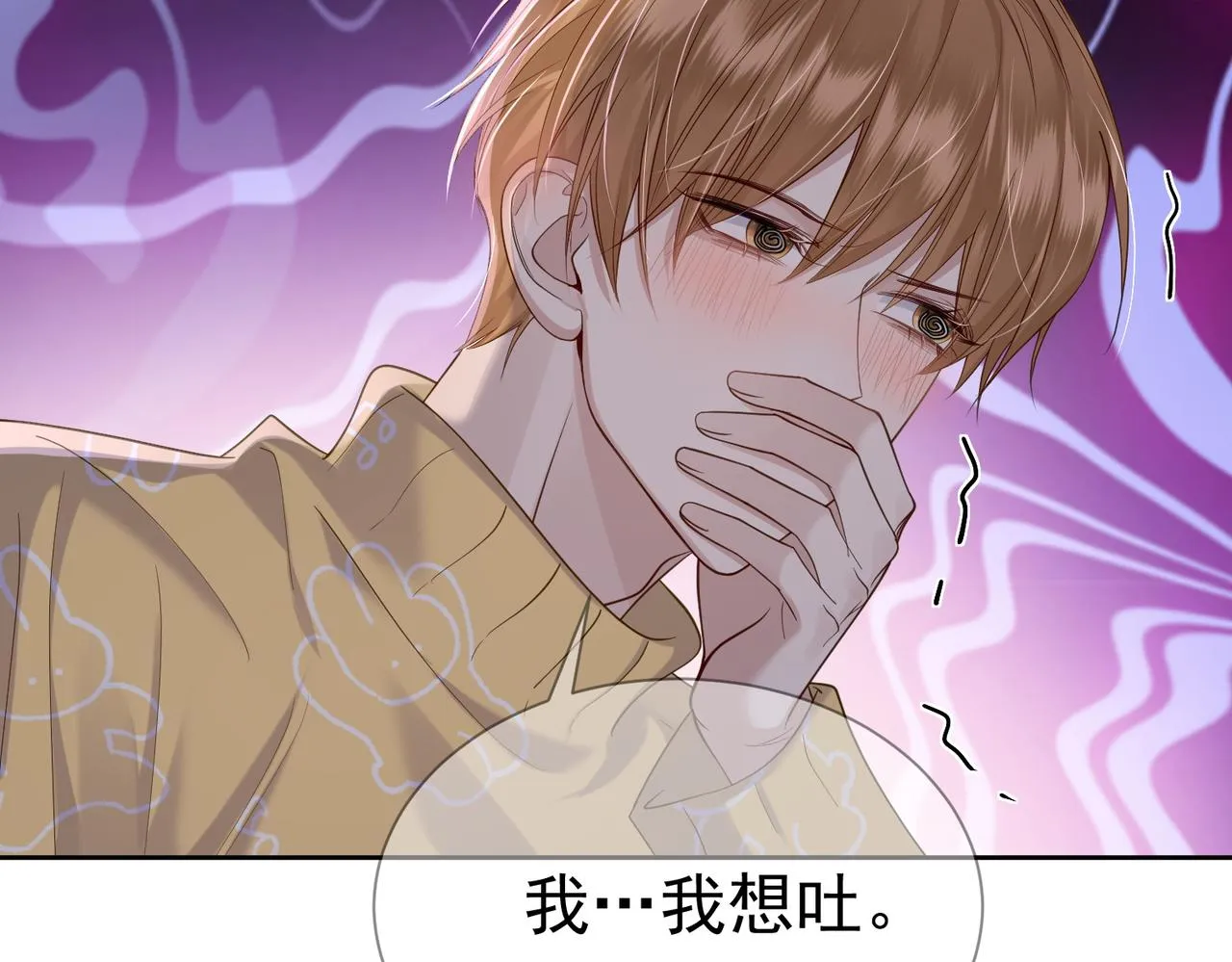 第16话：给我回应 第23页