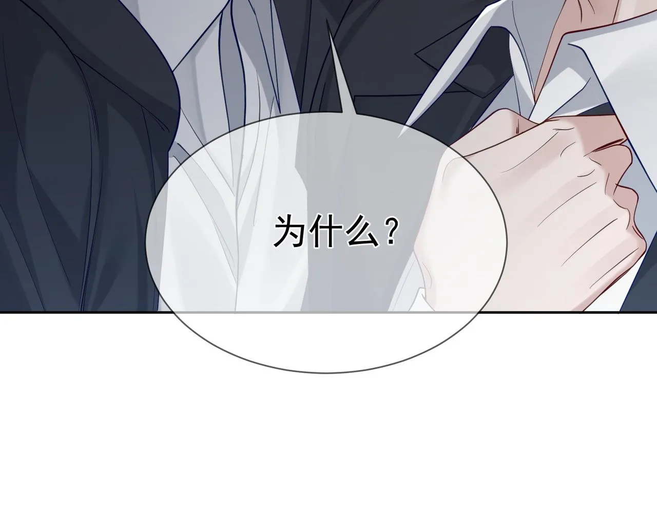 第16话：给我回应 第48页