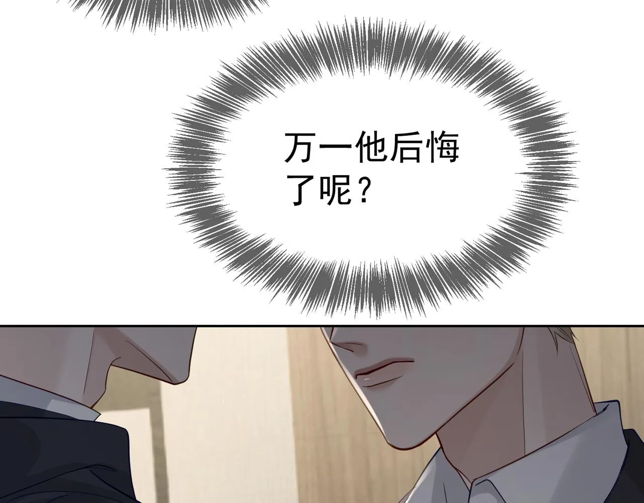 第16话：给我回应 第52页