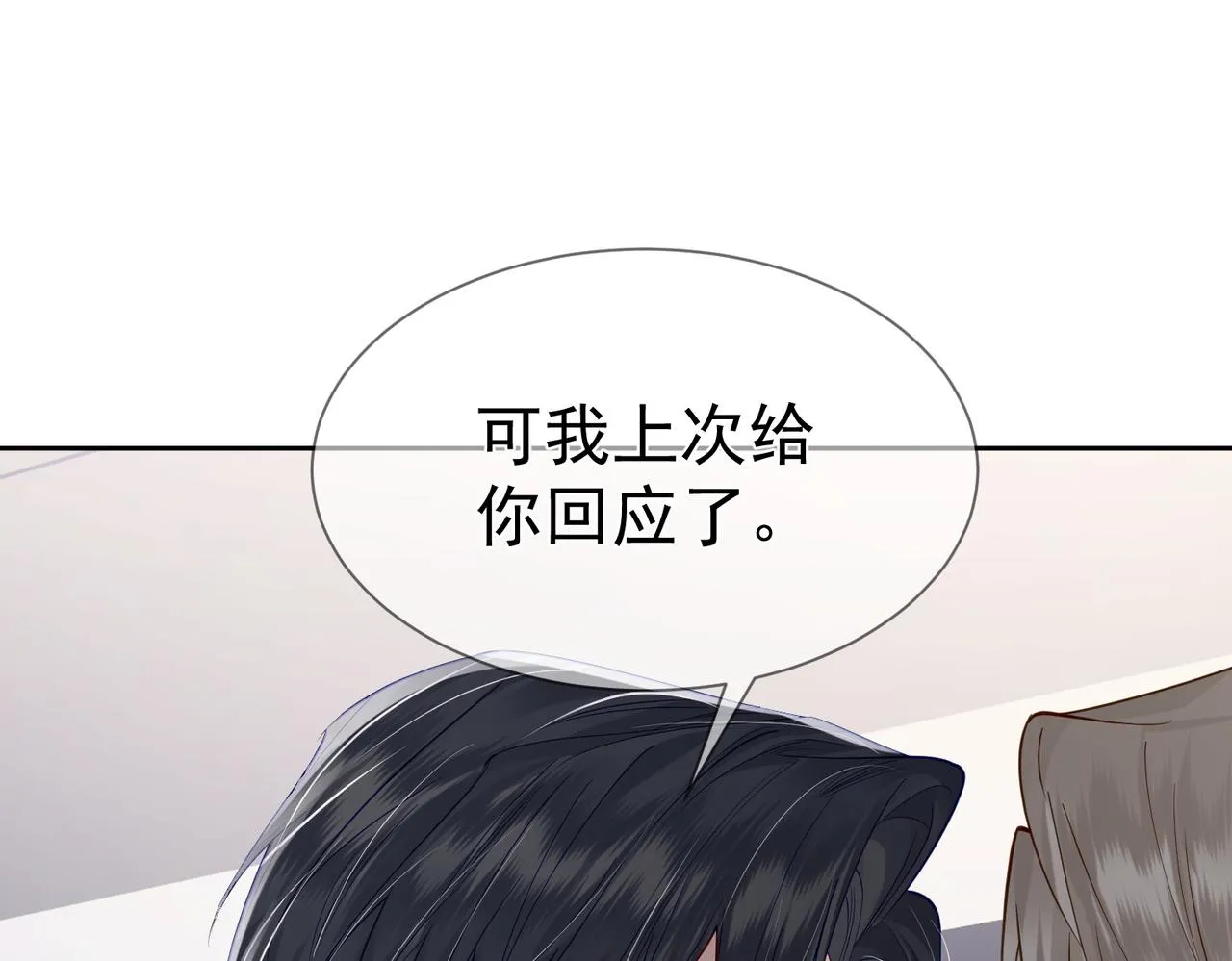第16话：给我回应 第57页