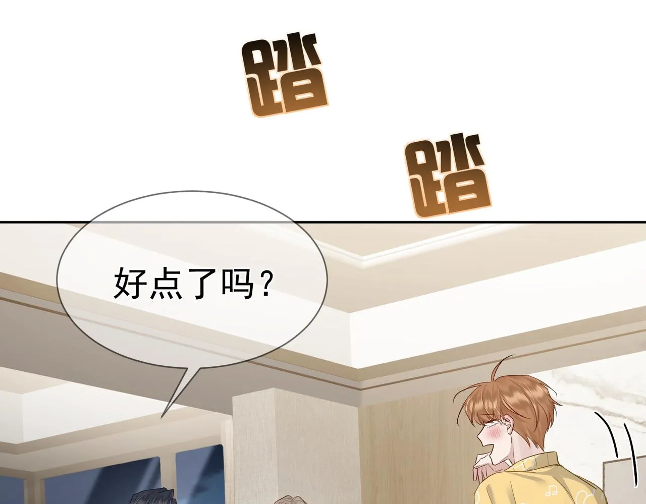 第16话：给我回应 第66页