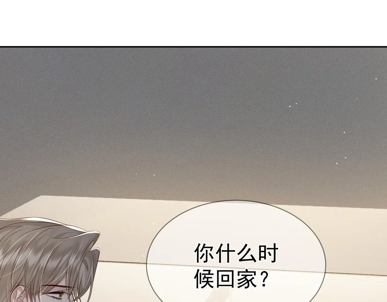 第16话：给我回应 第79页