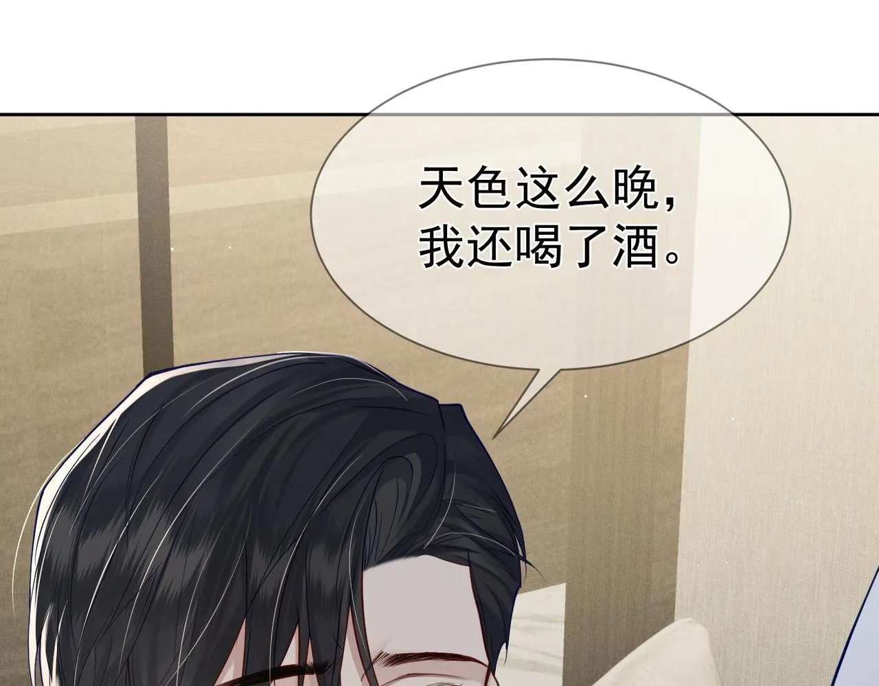 第16话：给我回应 第82页