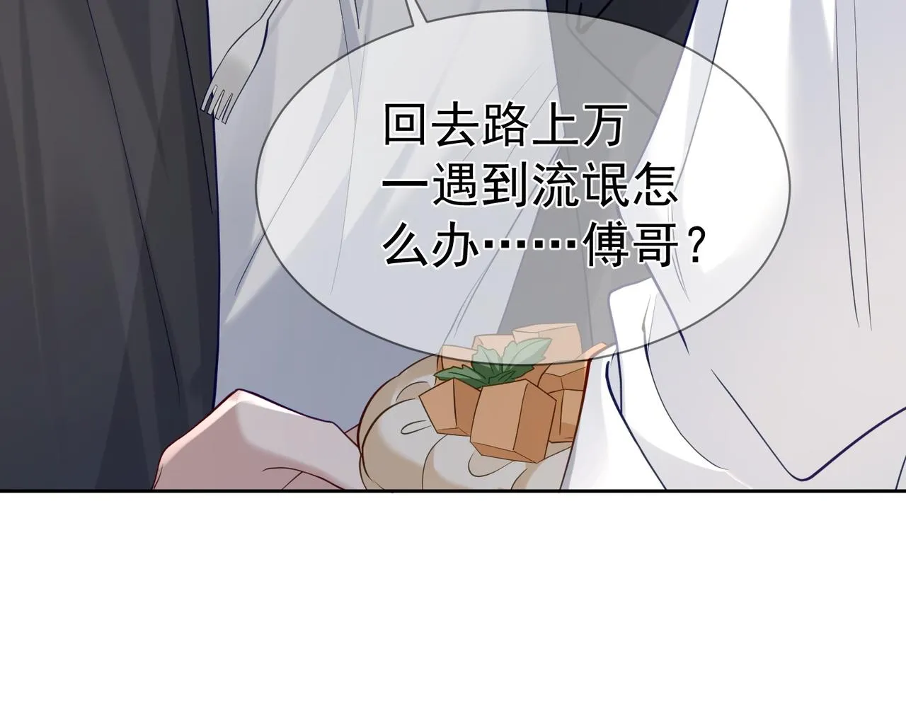 第16话：给我回应 第84页