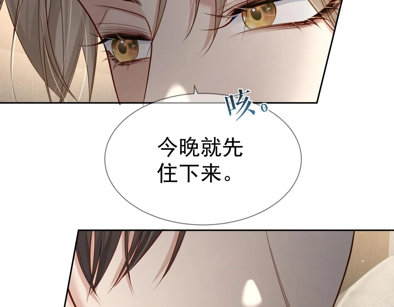 第16话：给我回应 第86页