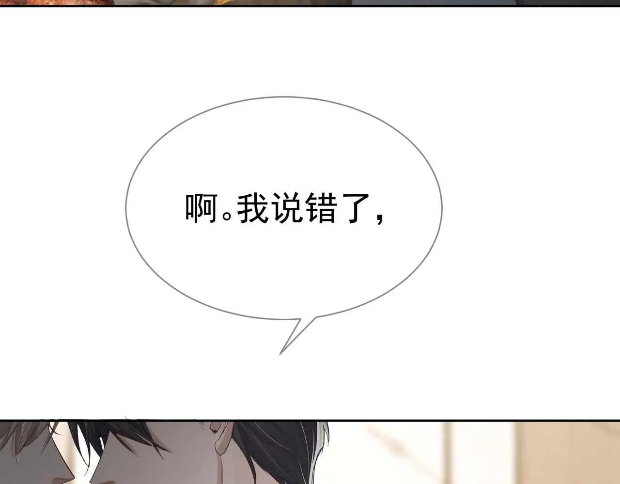 第16话：给我回应 第121页