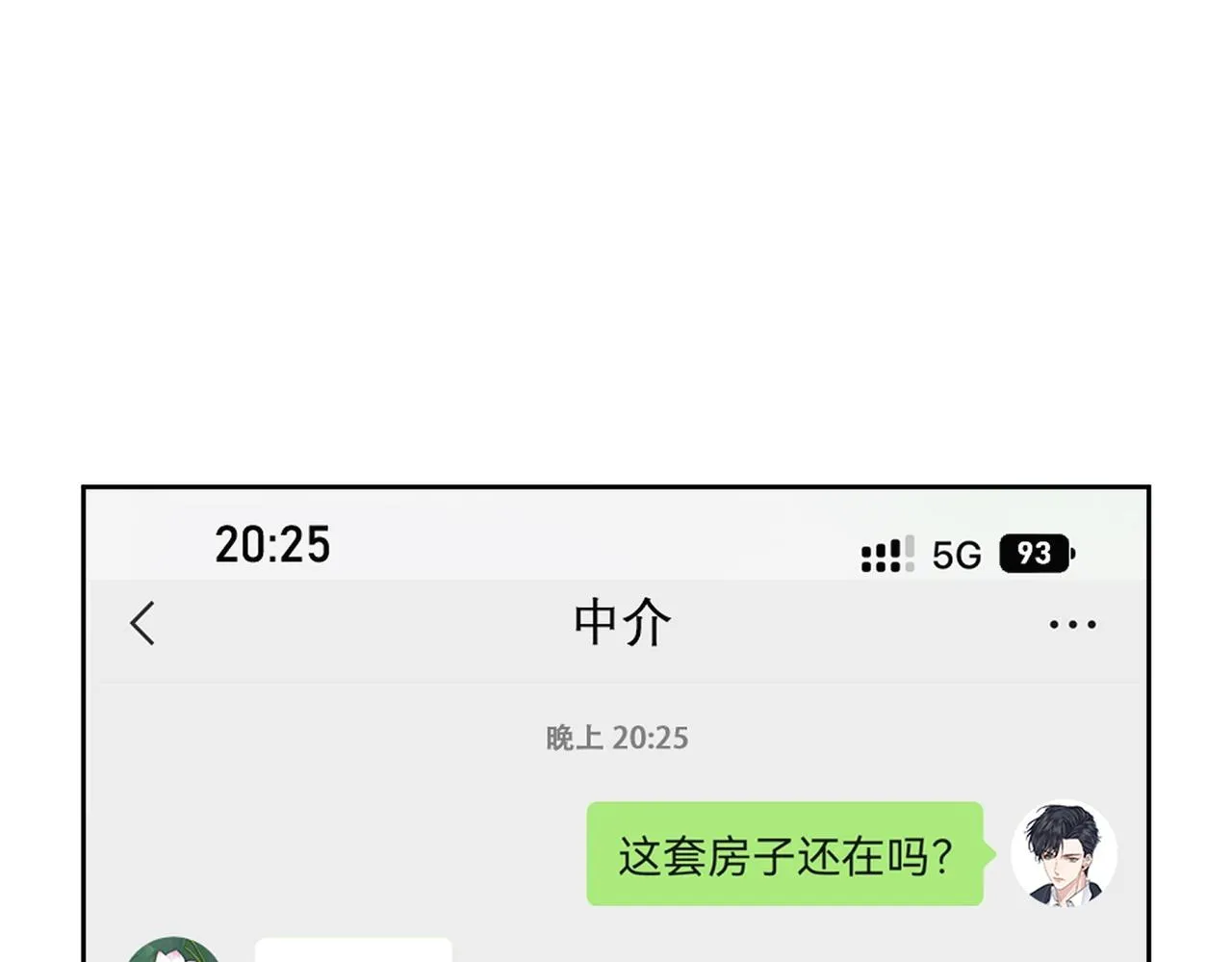 第15话：喝醉了 第5页
