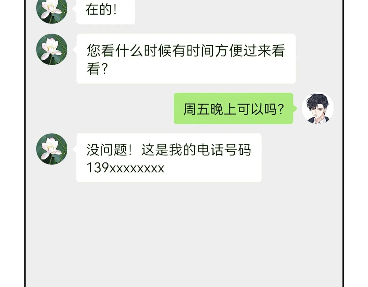 第15话：喝醉了 第6页