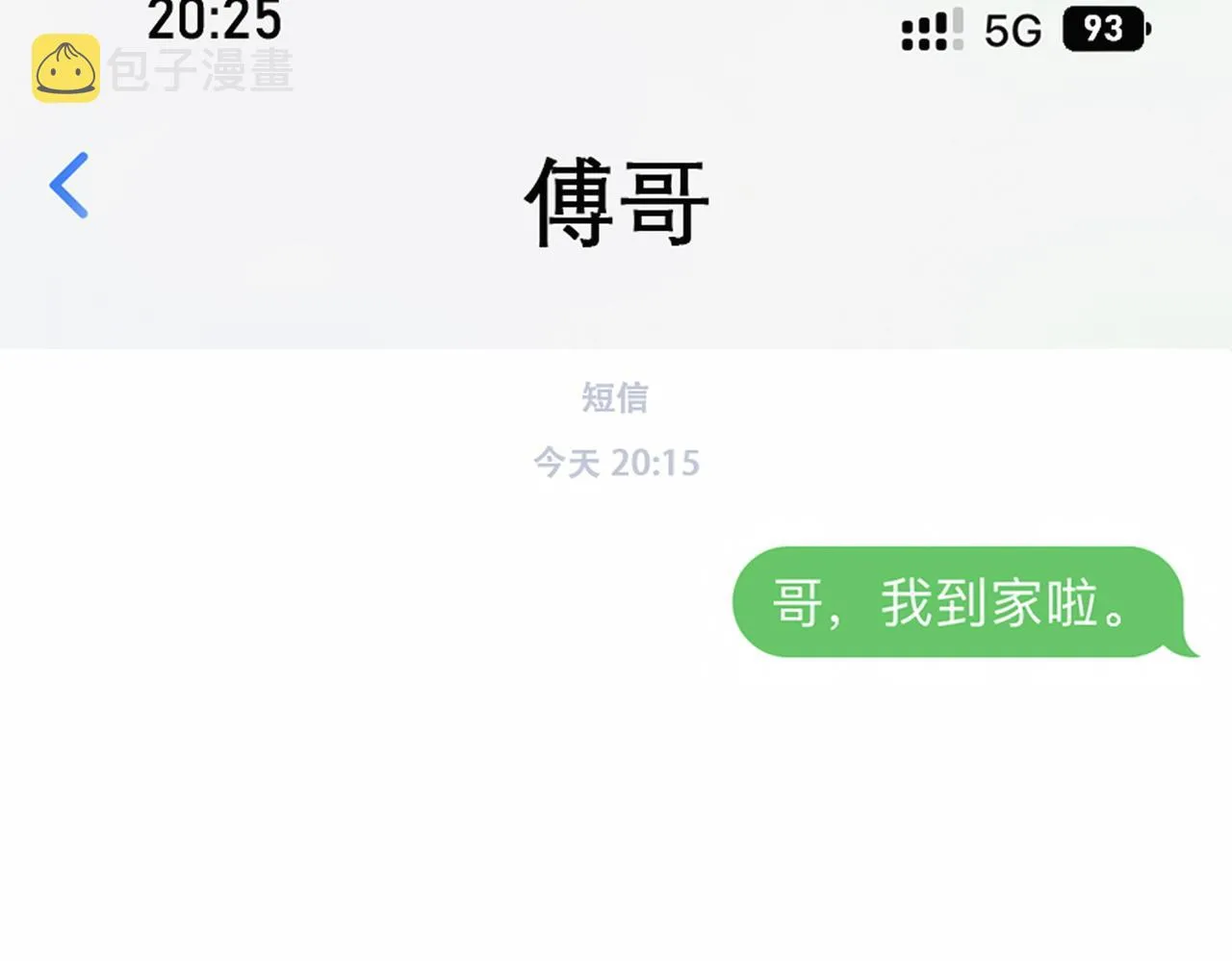 第15话：喝醉了 第8页