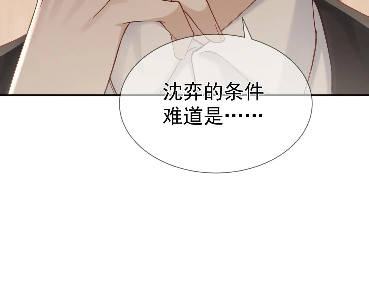 第15话：喝醉了 第26页