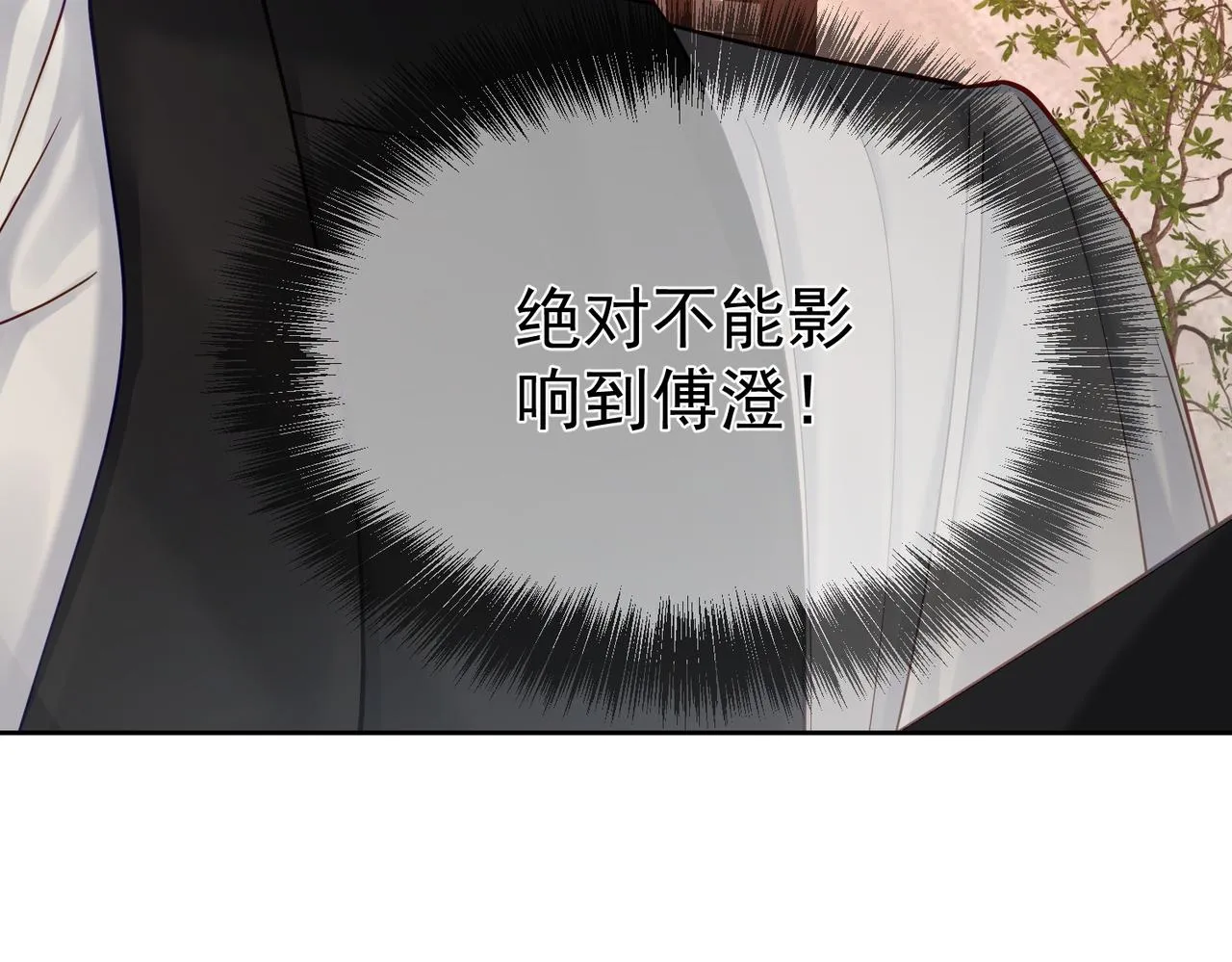 第15话：喝醉了 第29页