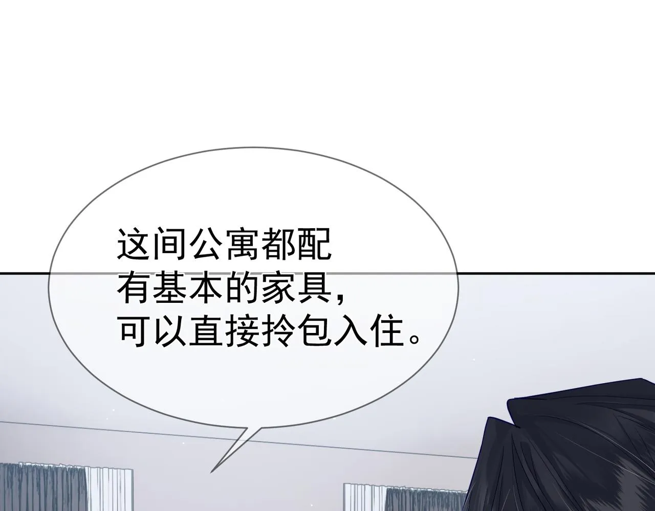 第15话：喝醉了 第33页