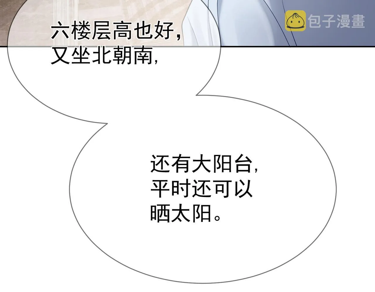 第15话：喝醉了 第35页