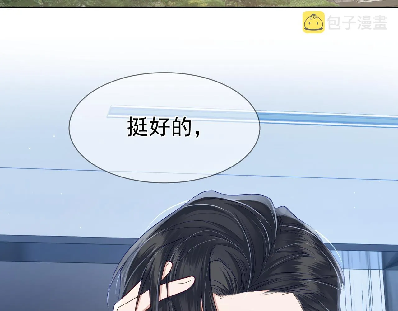 第15话：喝醉了 第42页