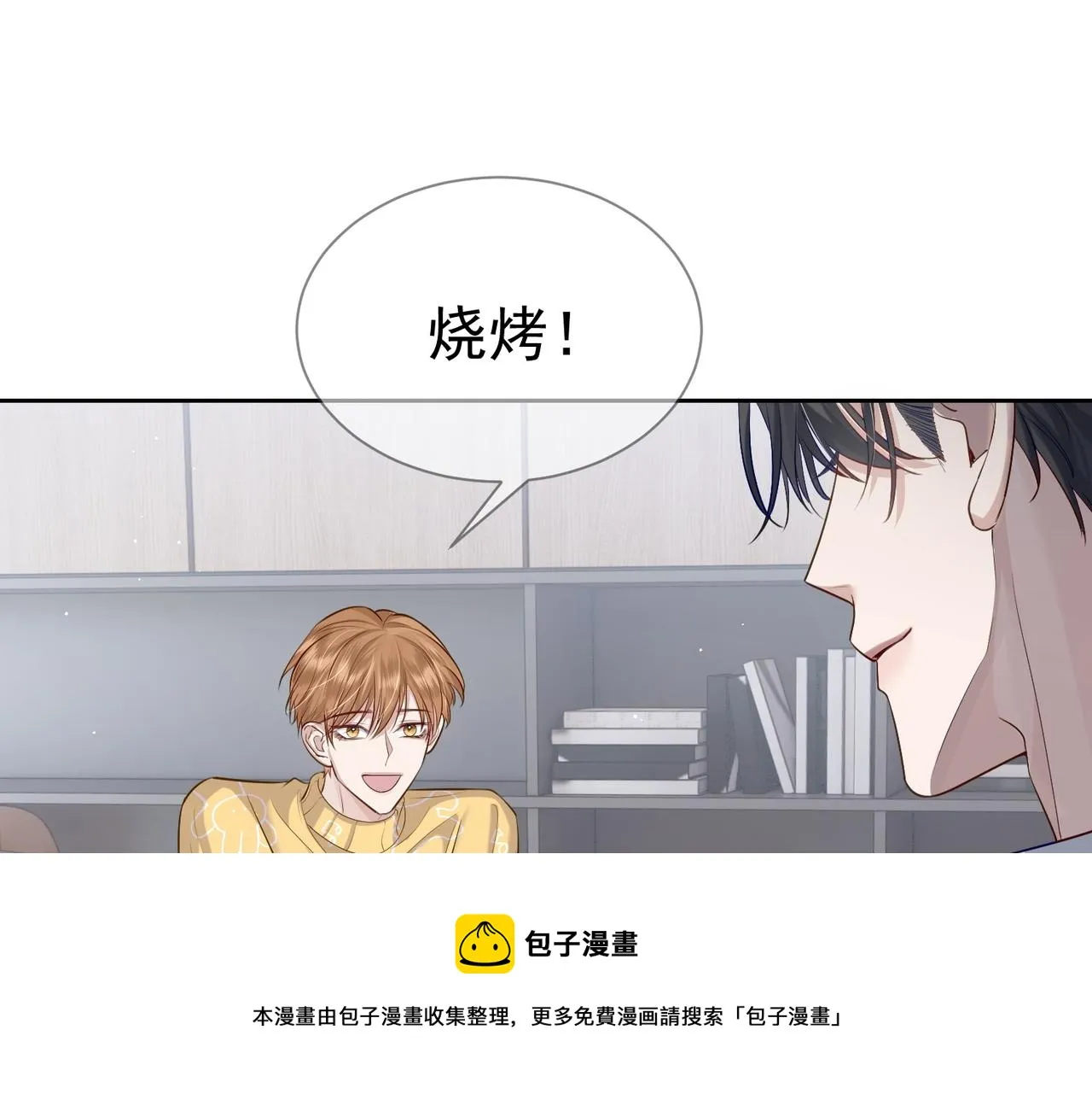 第15话：喝醉了 第50页