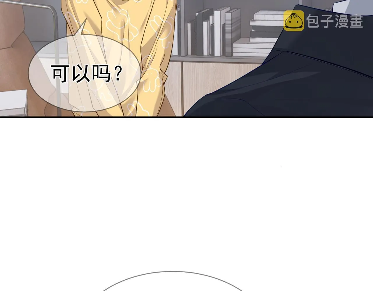 第15话：喝醉了 第51页
