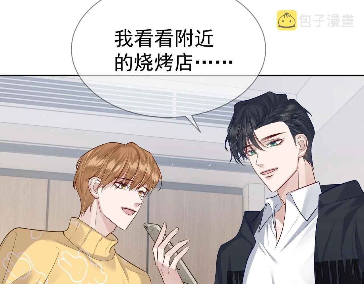第15话：喝醉了 第52页