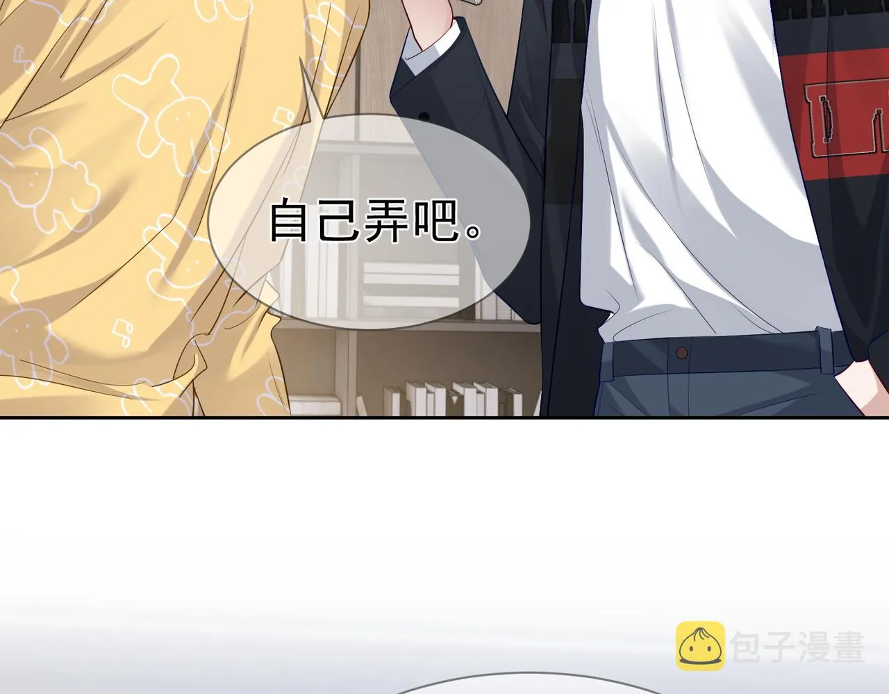 第15话：喝醉了 第53页