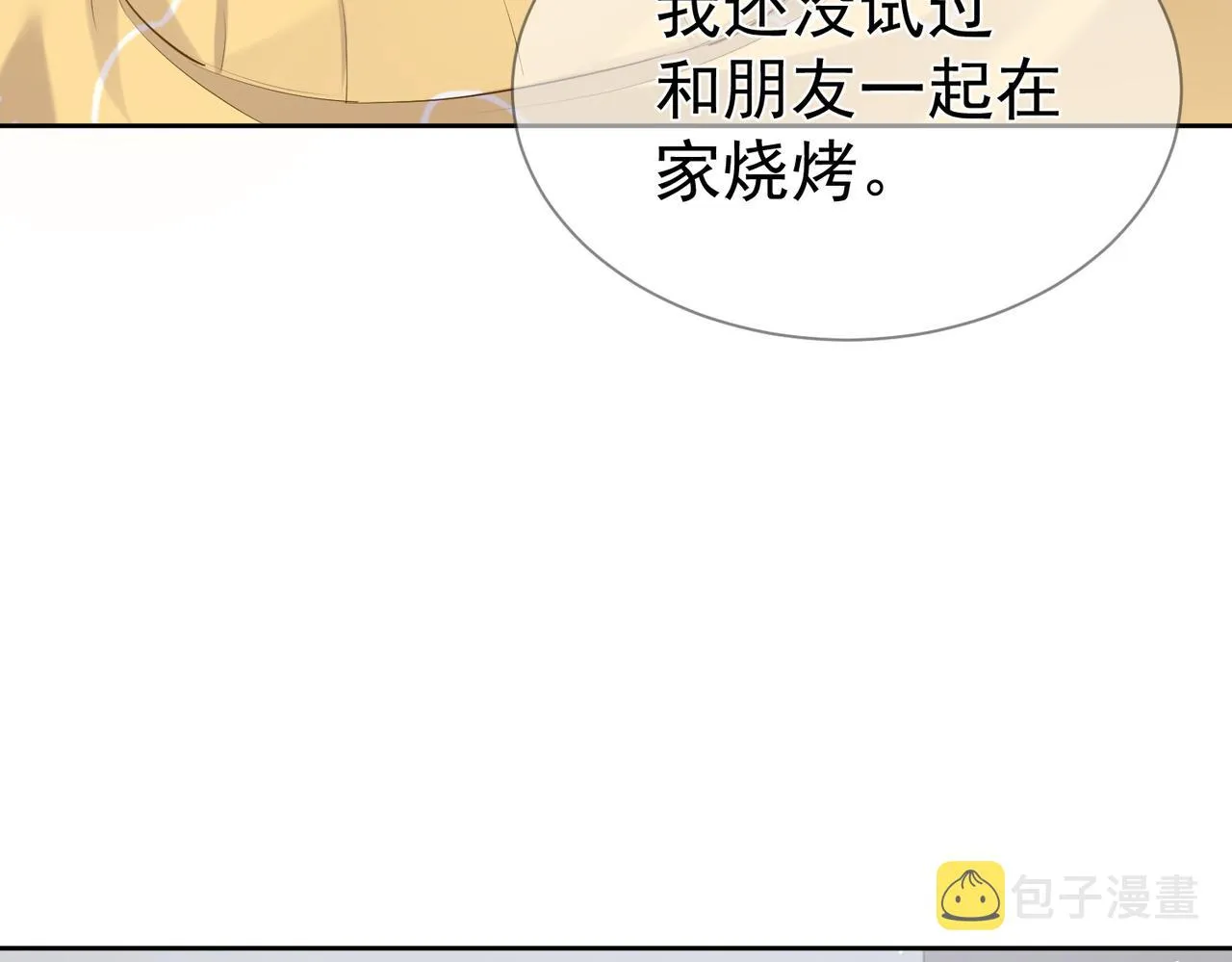 第15话：喝醉了 第56页