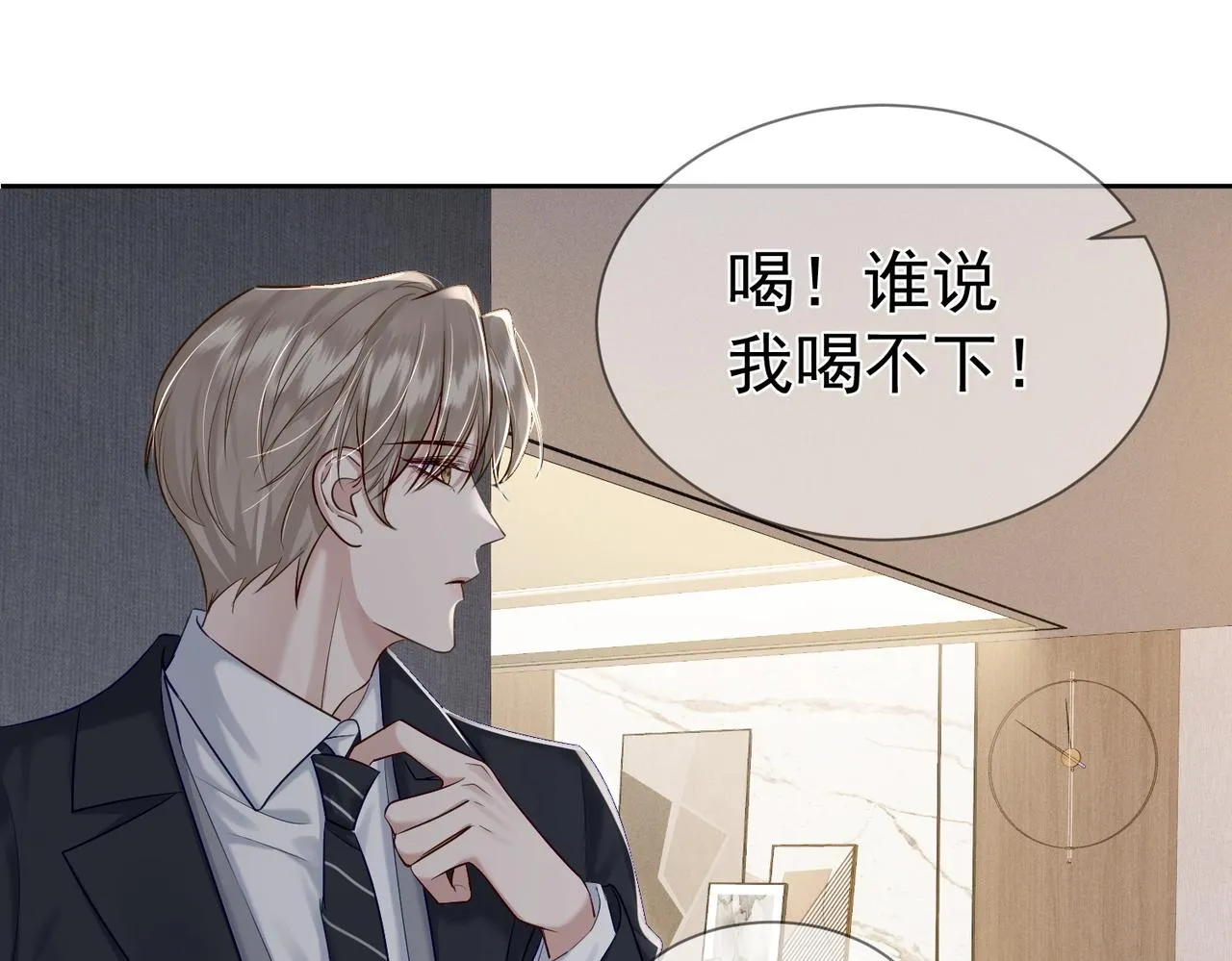 第15话：喝醉了 第63页