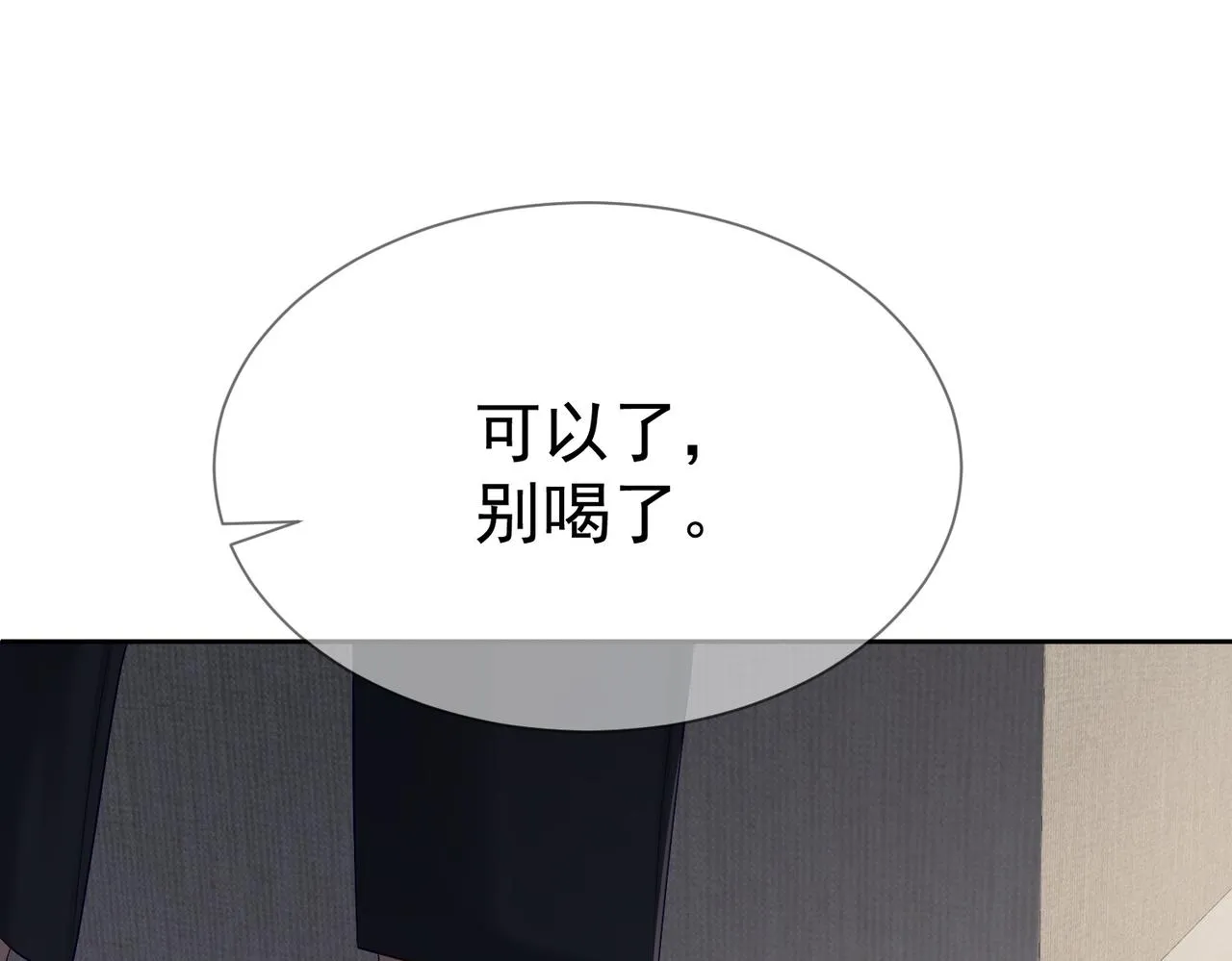第15话：喝醉了 第65页