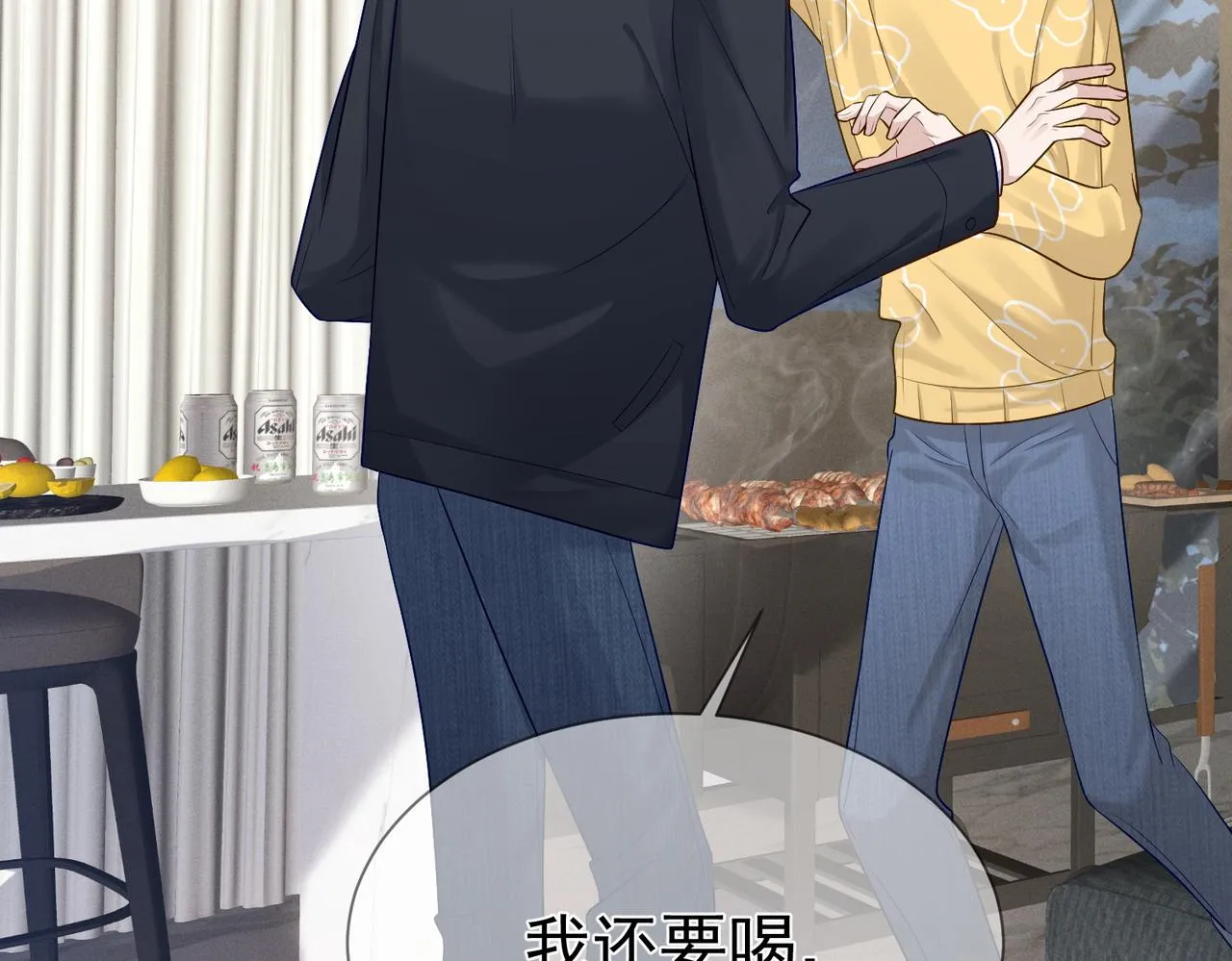 第15话：喝醉了 第68页