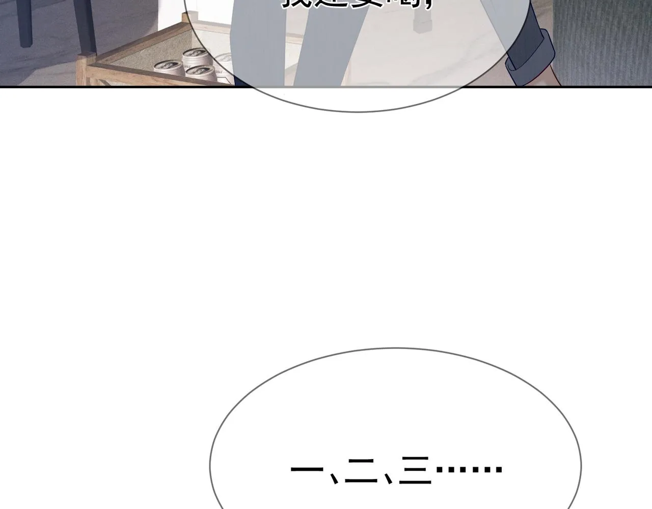 第15话：喝醉了 第69页