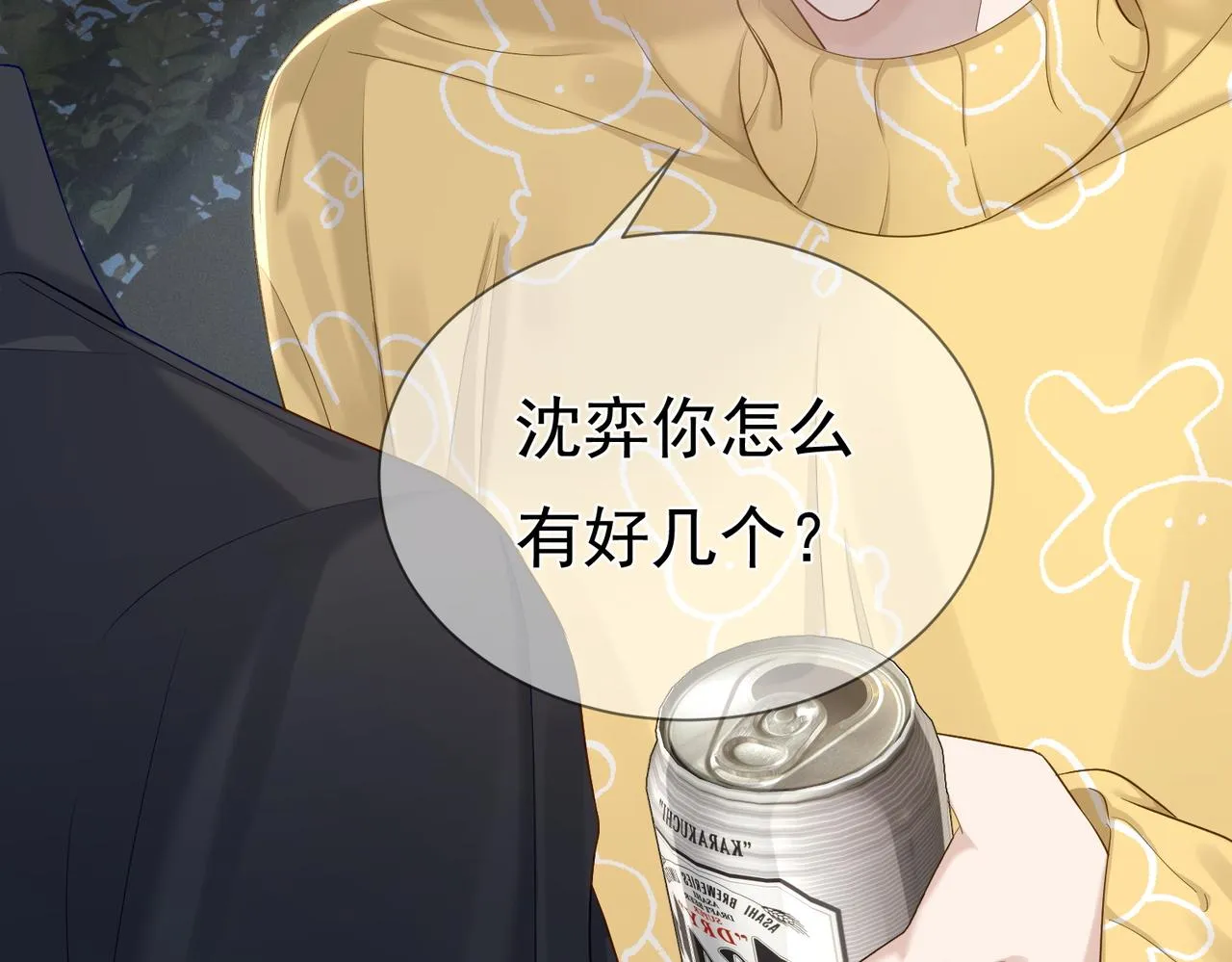 第15话：喝醉了 第71页