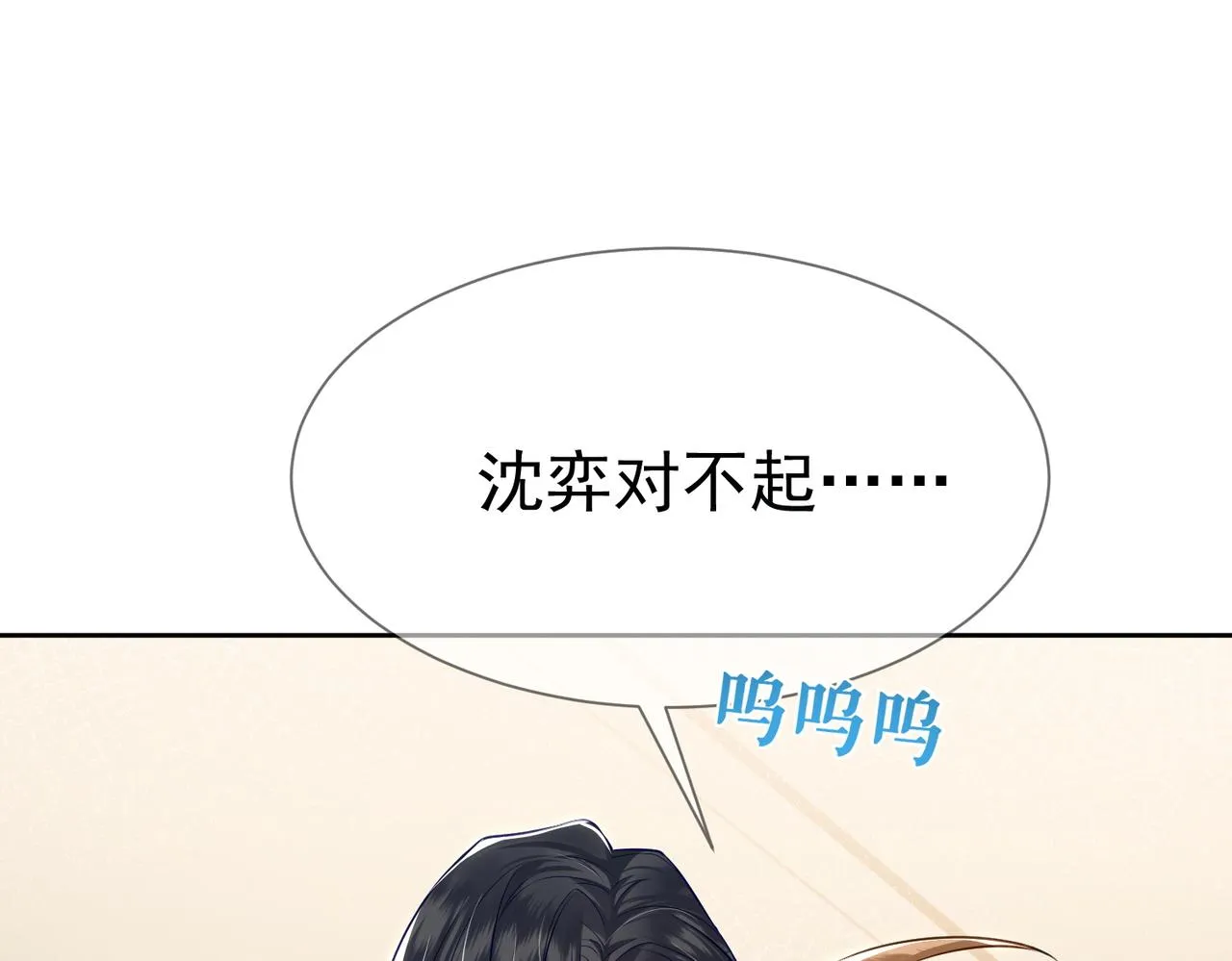 第15话：喝醉了 第75页