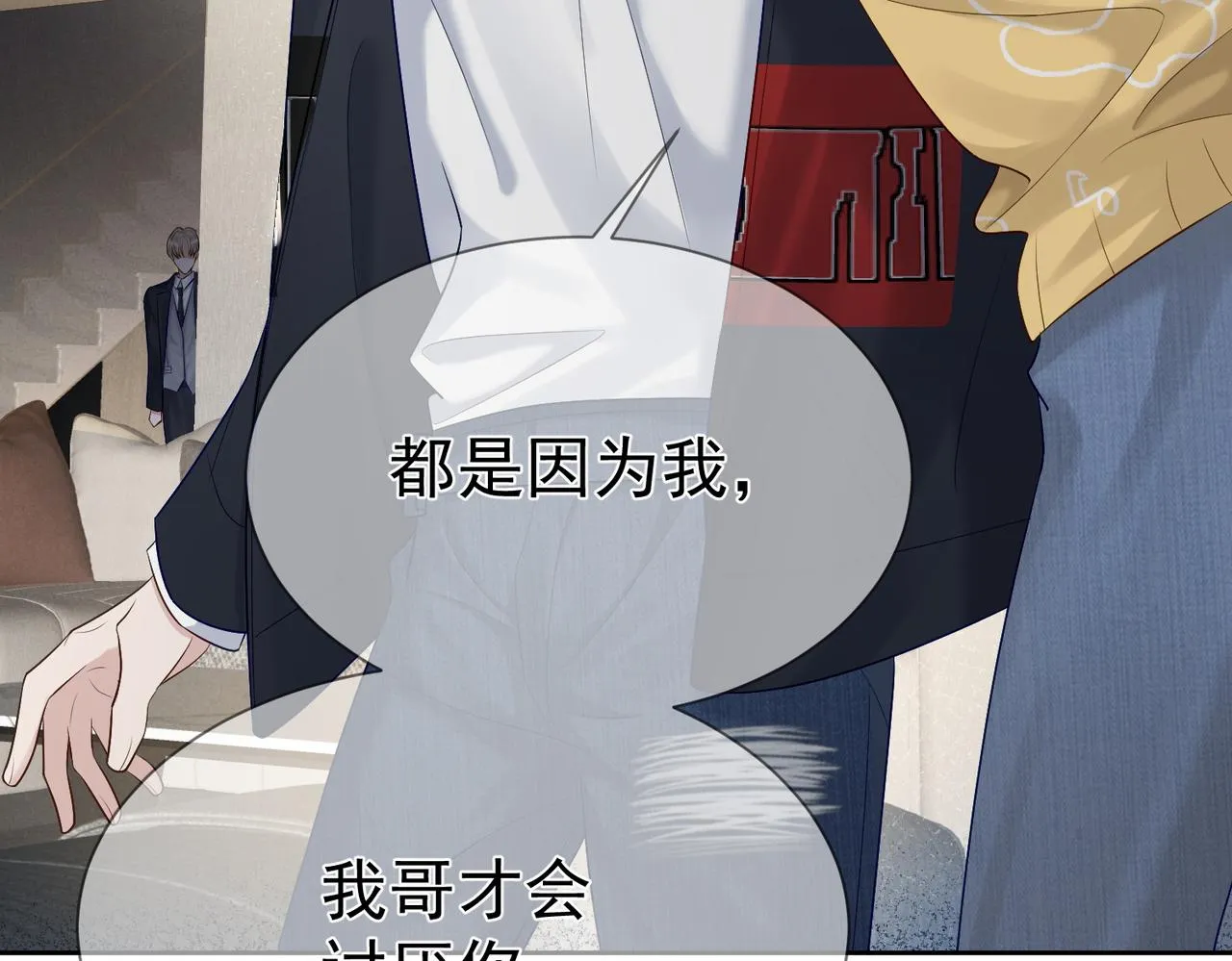 第15话：喝醉了 第77页