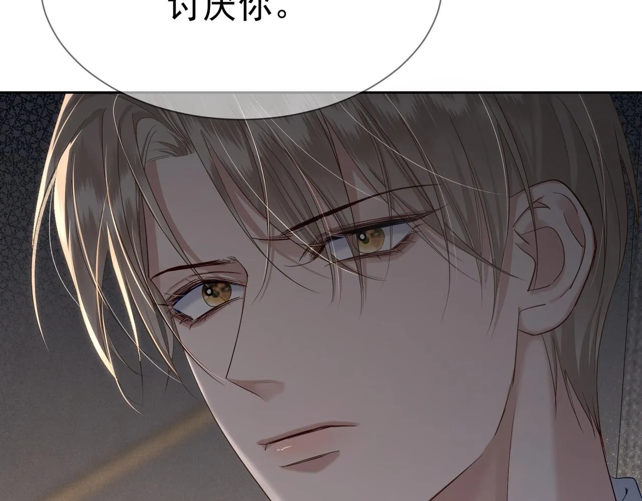 第15话：喝醉了 第78页