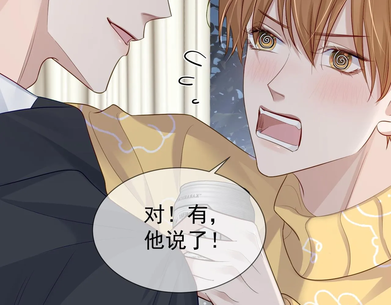 第15话：喝醉了 第82页